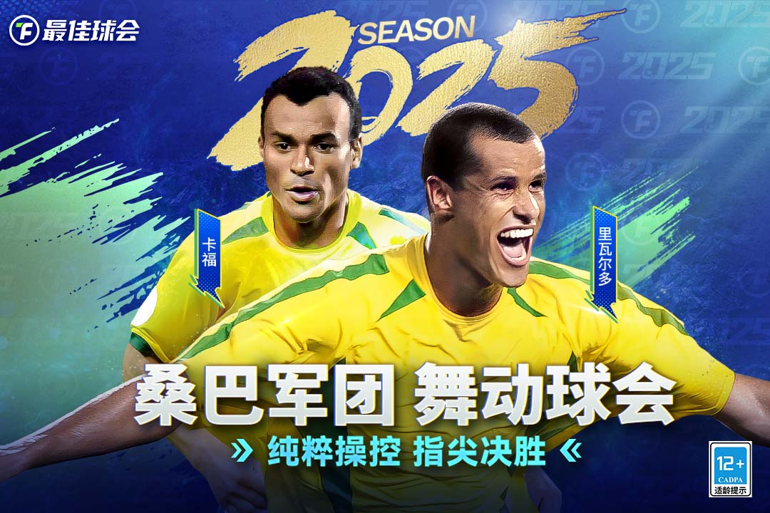 最佳球會截圖預(yù)覽