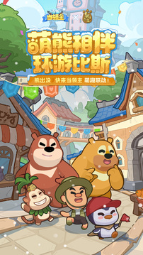 快來當領主截圖