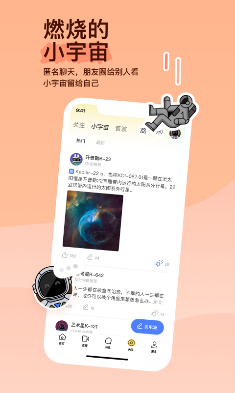 MOMO陌陌v9.16.1截图3