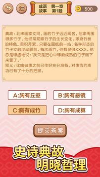 成語接龍闖關(guān)截圖