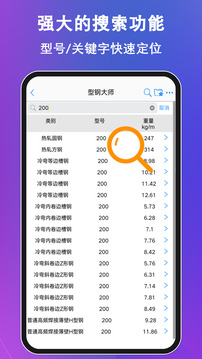 型鋼大師截圖
