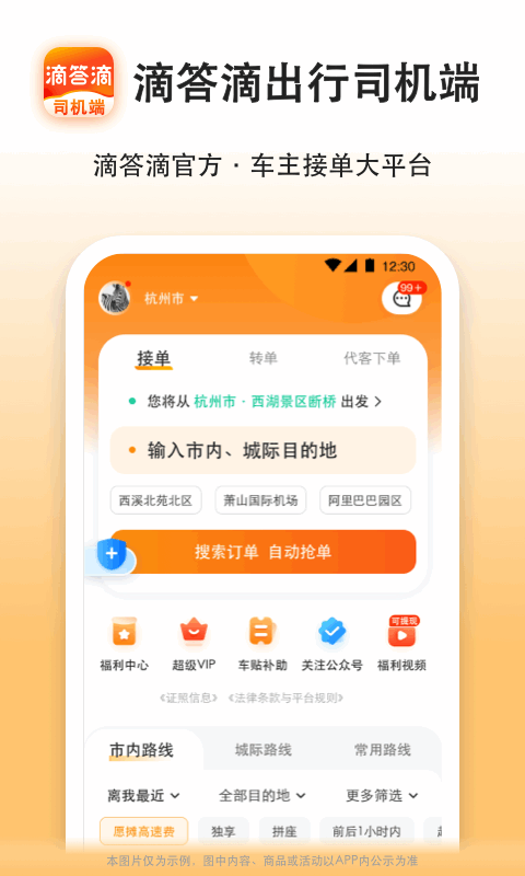 滴答滴出行司机端v8.2.20截图5