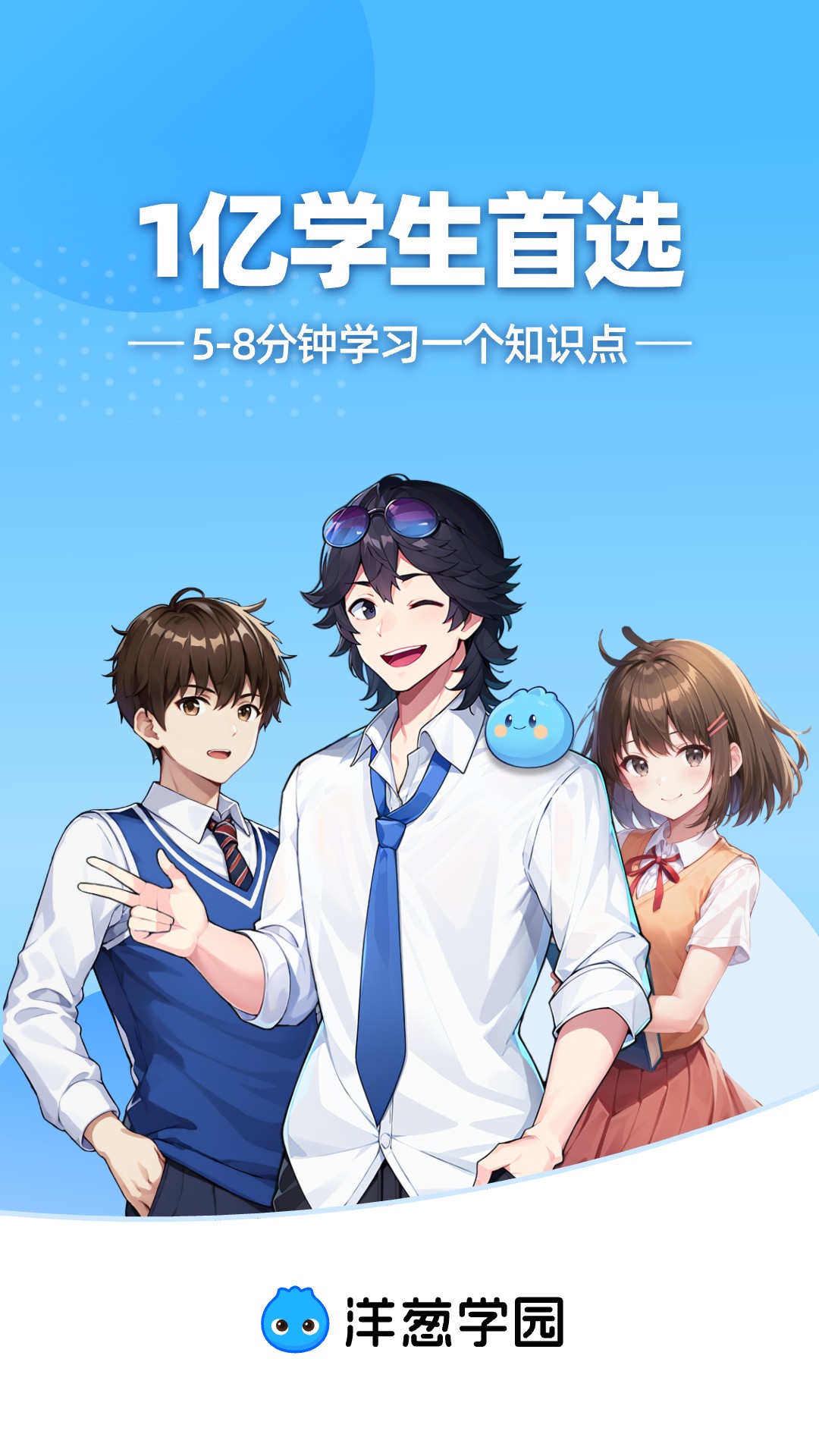 洋蔥學(xué)園截圖預(yù)覽