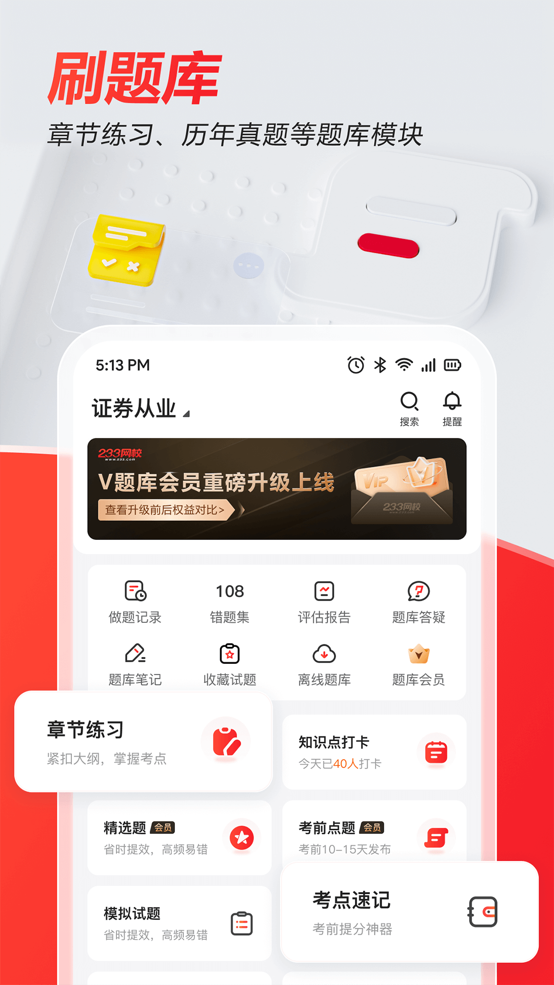 233网校v4.6.5截图2