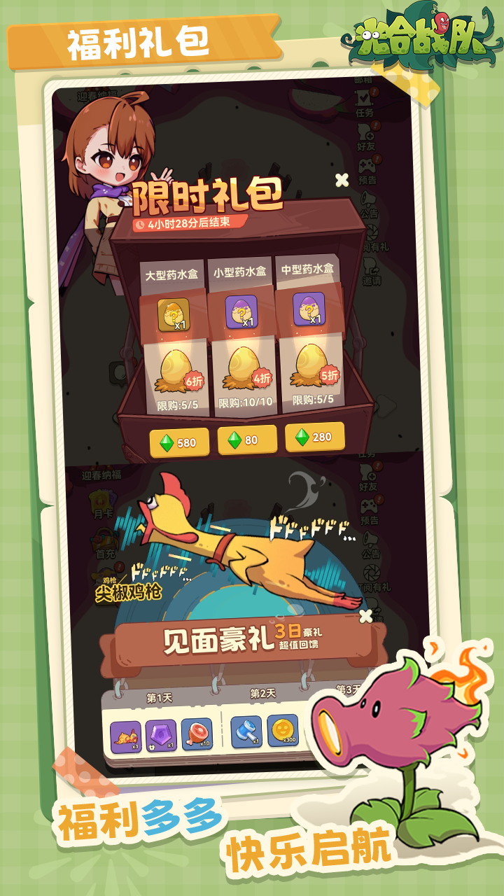 光合戰(zhàn)隊(duì)截圖預(yù)覽