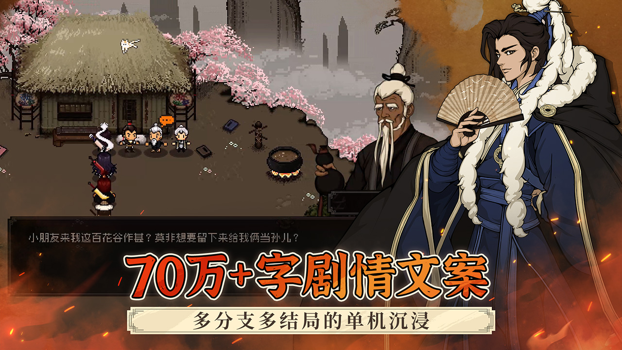 大江湖之蒼龍與白鳥截圖預覽