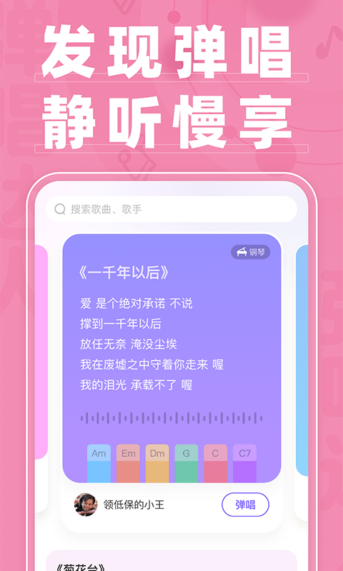 弹唱达人截图3