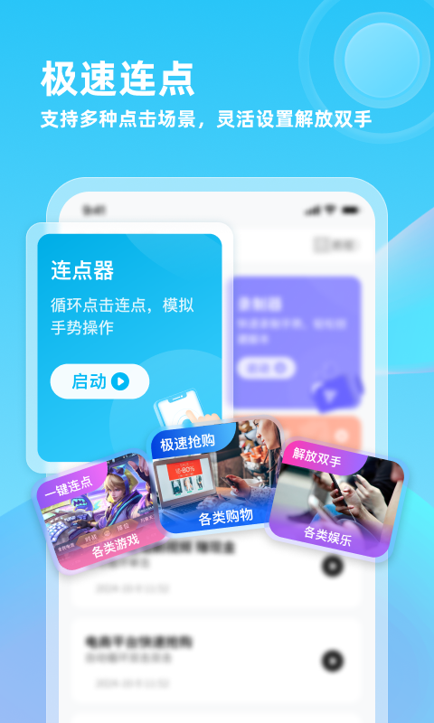 自動連點器專家截圖預(yù)覽