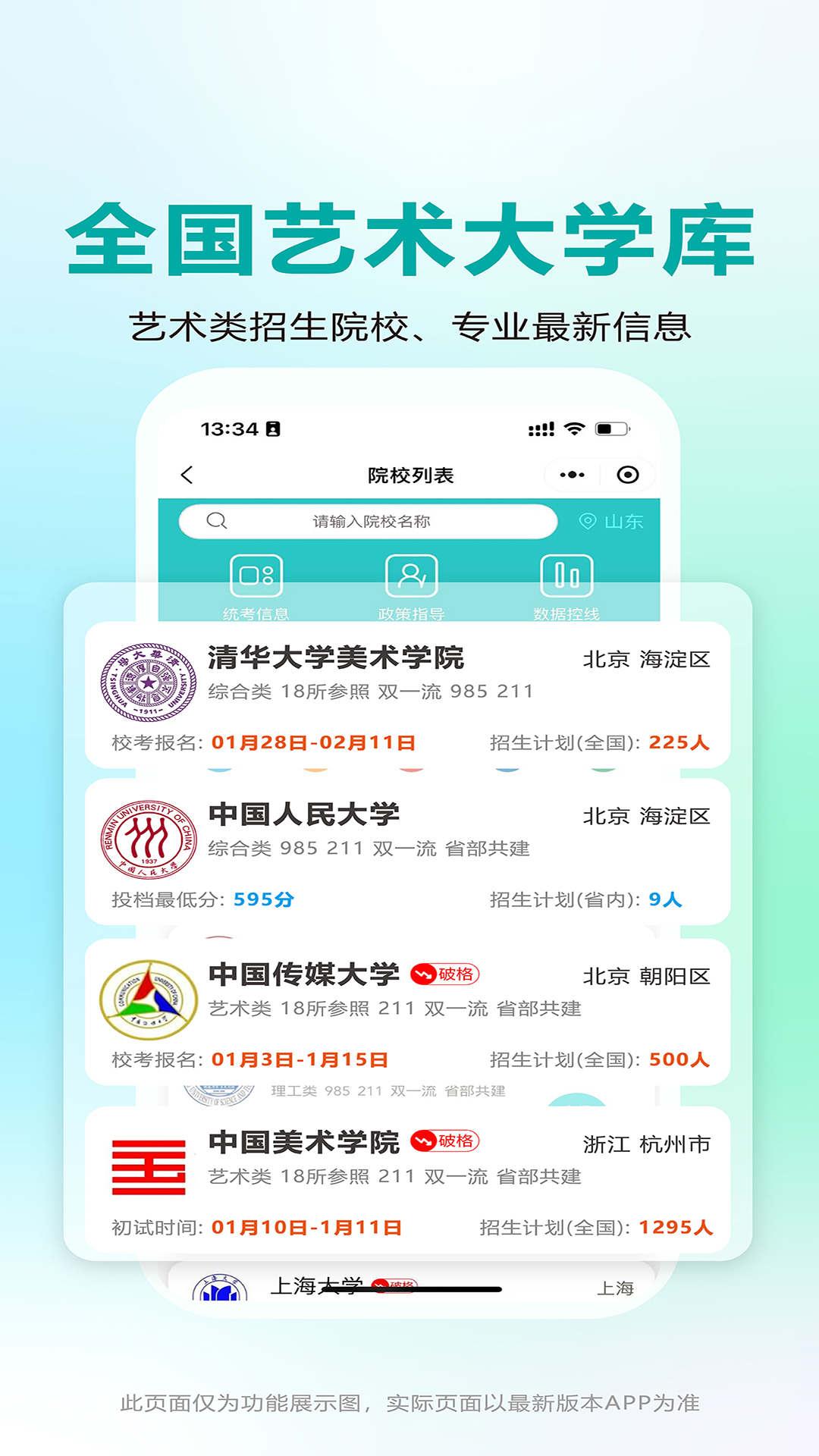 艺考志愿宝v1.4.15截图3