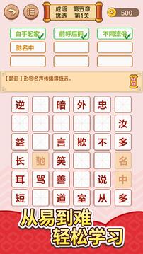 成語接龍闖關(guān)截圖