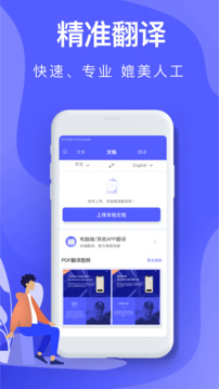 智能翻譯截圖