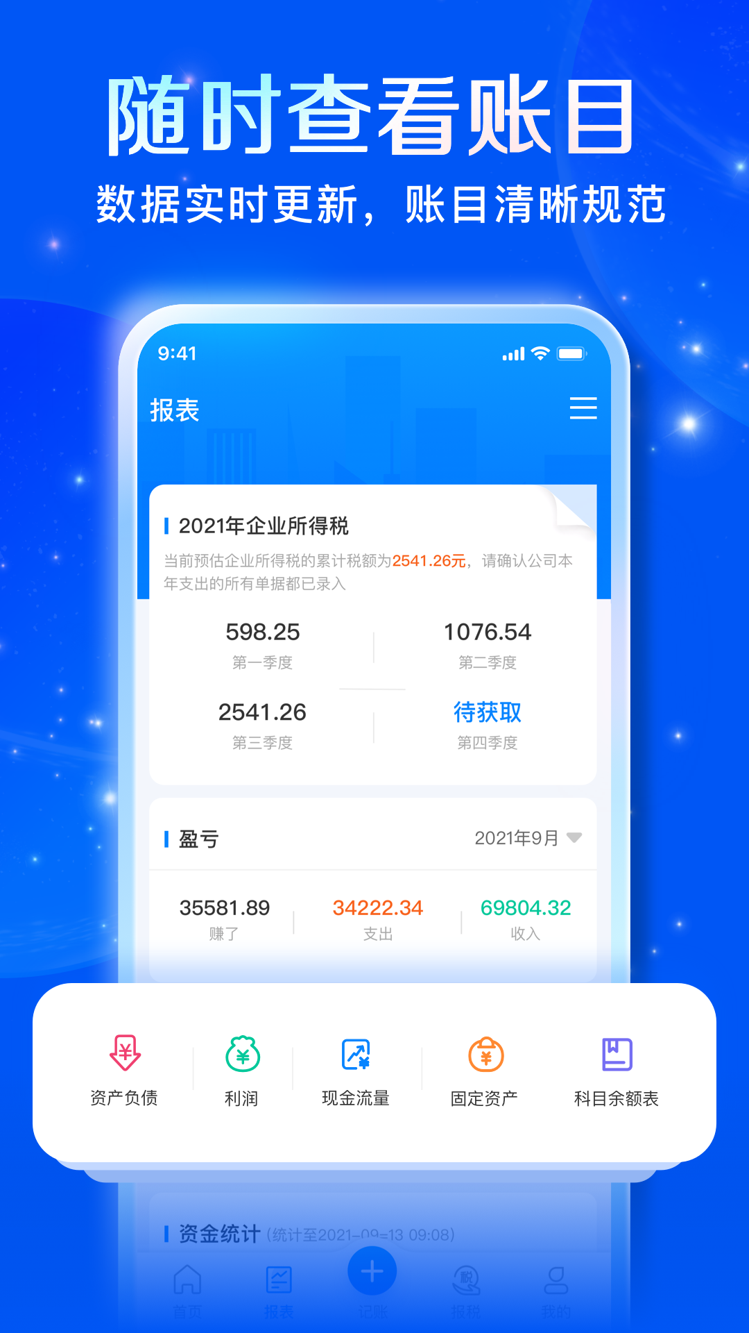 自记账v5.0.9截图1