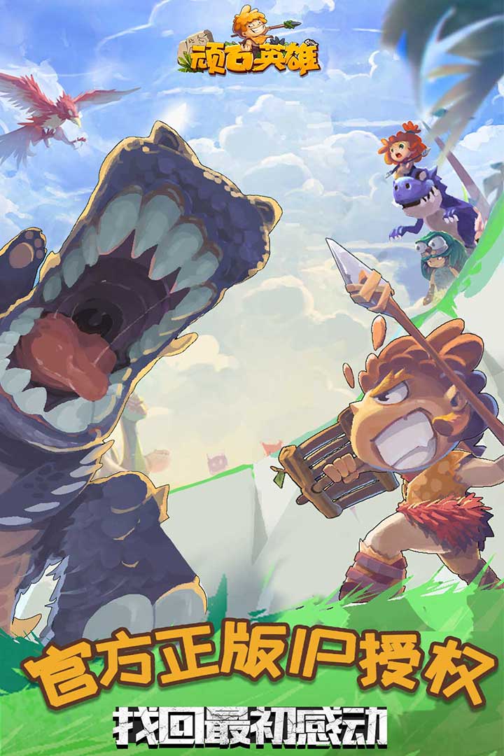 頑石英雄手游版01截圖預(yù)覽