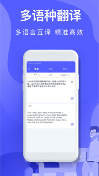 智能翻譯截圖