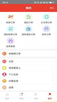 在路上商旅截圖