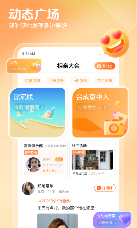 百合網(wǎng)截圖預覽