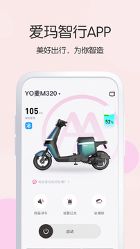 愛瑪出行截圖