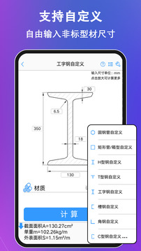 型鋼大師截圖