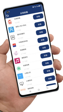 應用卸載截圖