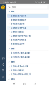 給排水計算器截圖