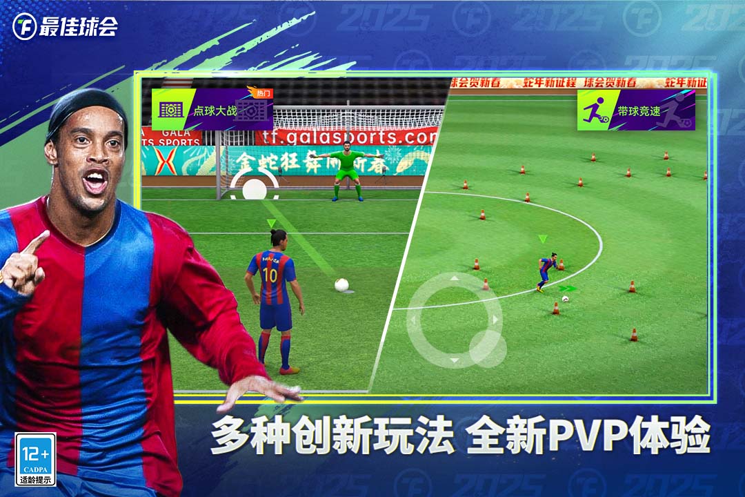 最佳球會截圖預(yù)覽