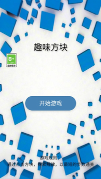 趣味方塊截圖