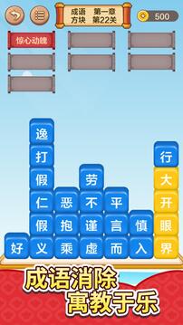 成語接龍闖關(guān)截圖