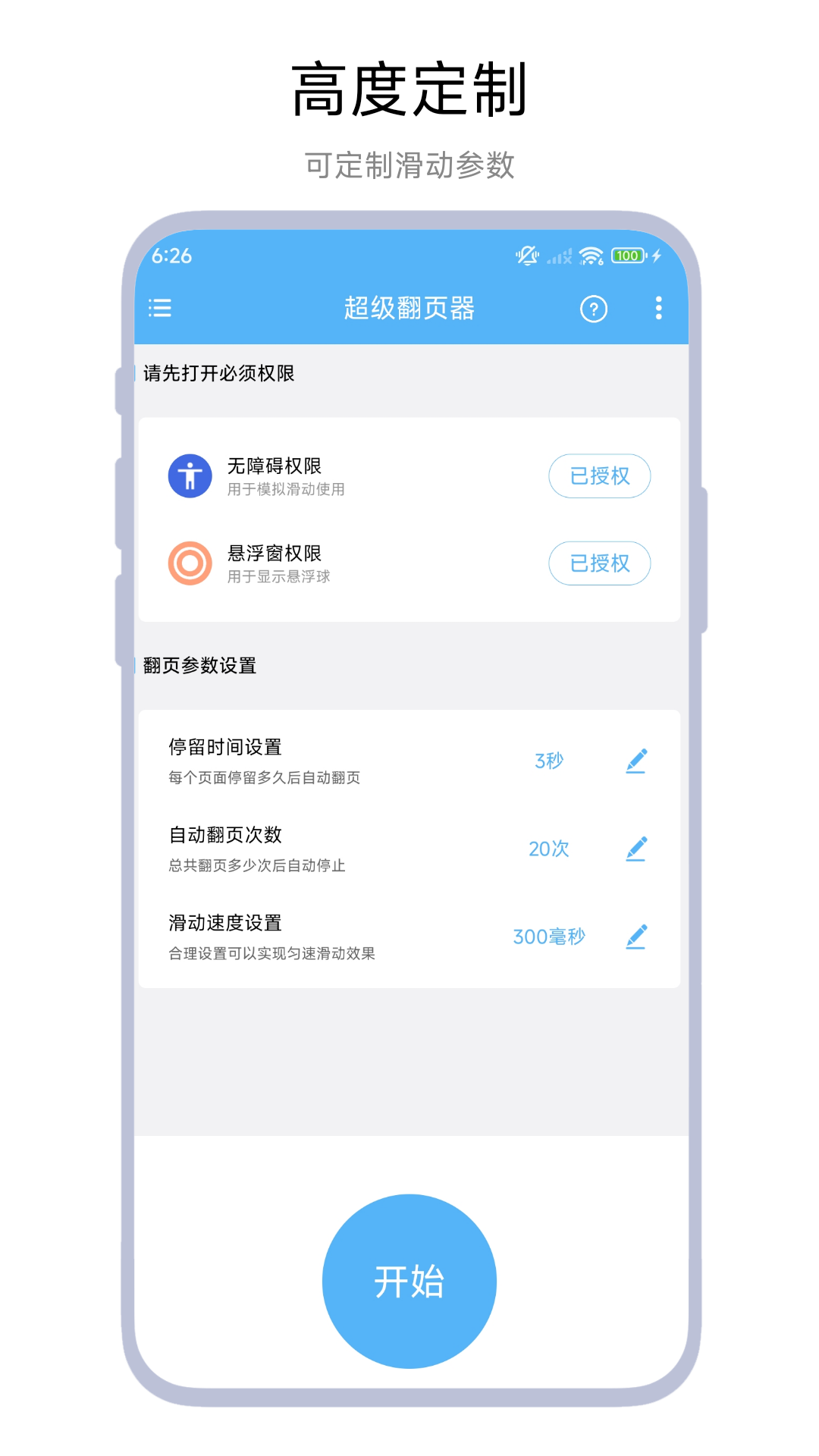 超级翻页器vV1.0.1截图3