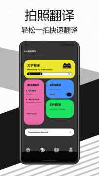 Grok智能翻譯截圖