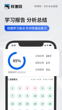 專升本必刷題截圖