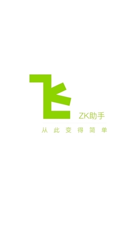 ZK助手截图3