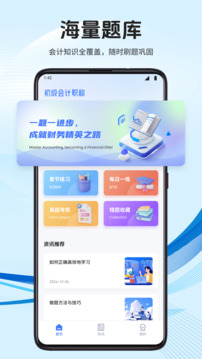 會計云學(xué)堂截圖
