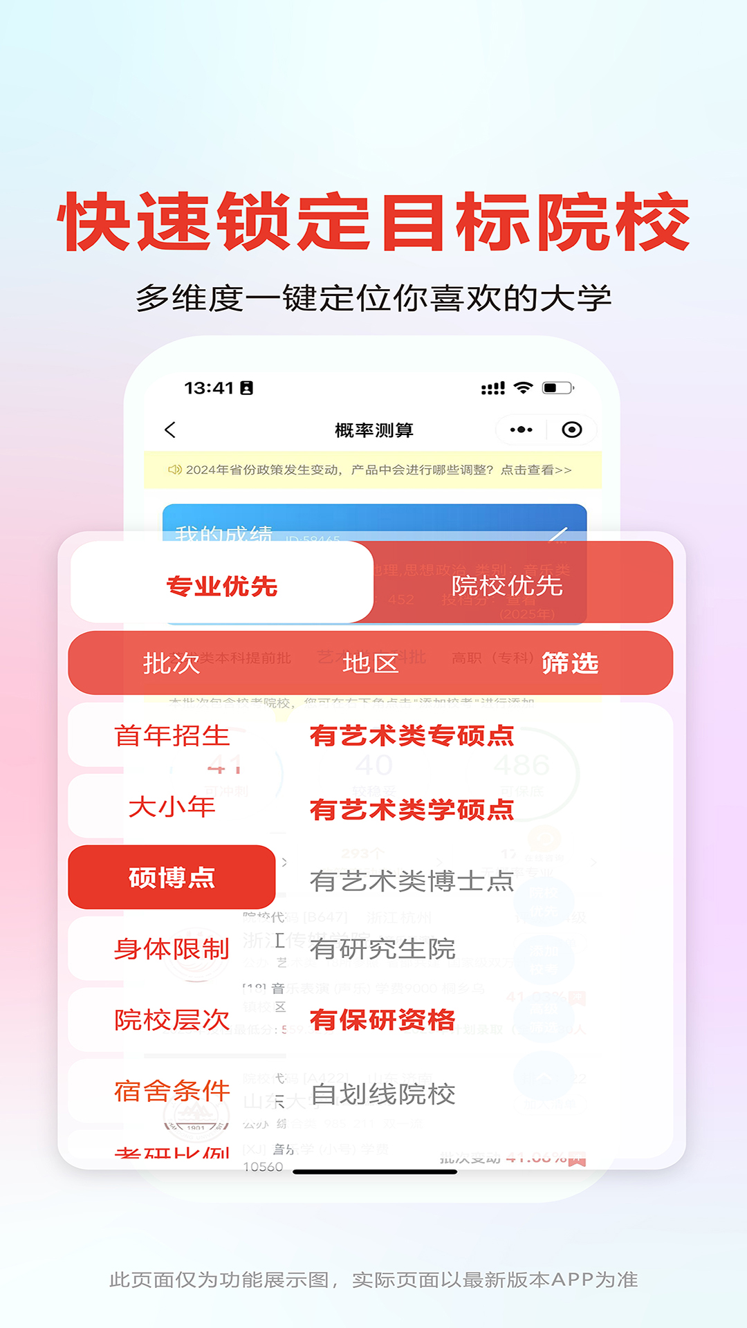 艺考志愿宝v1.4.15截图2