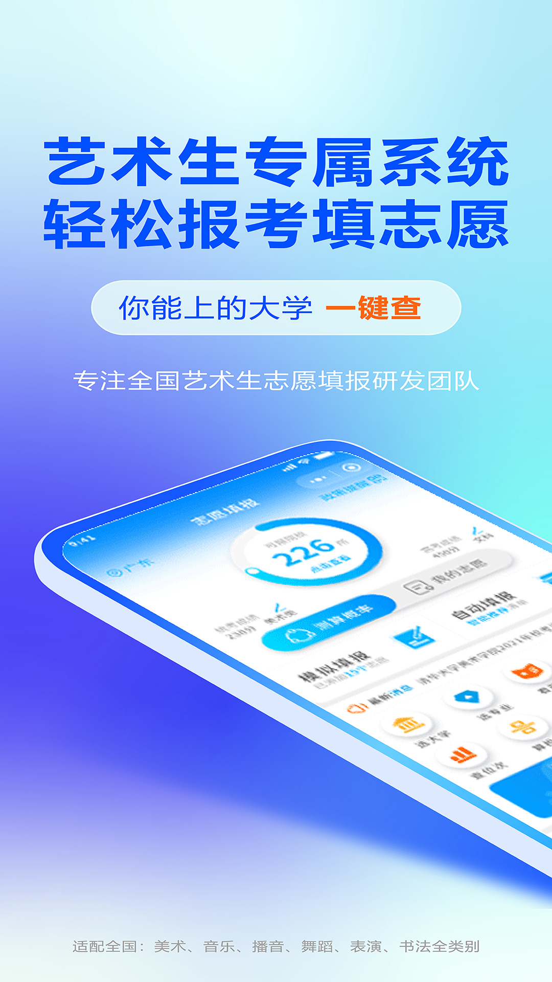 艺考志愿宝v1.4.15截图5