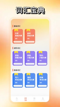 英語(yǔ)詞達(dá)人截圖