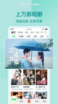 愛奇藝極速版截圖