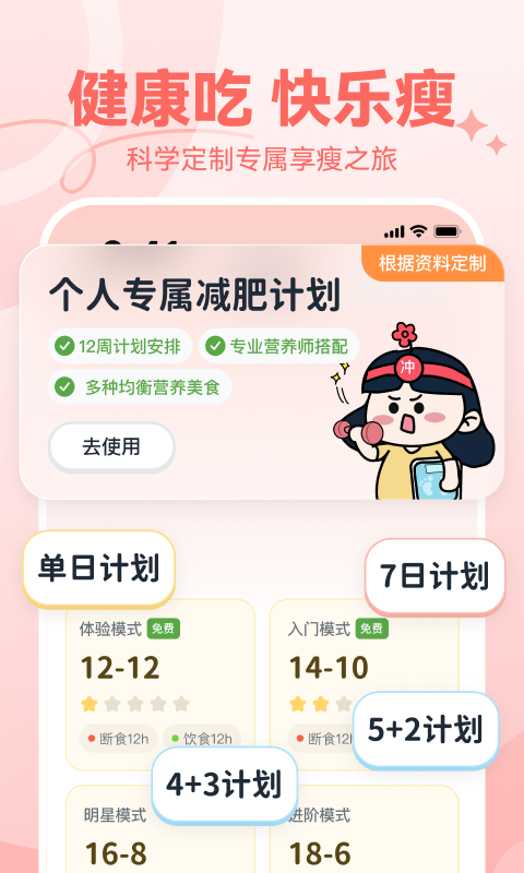 番茄輕斷食截圖預(yù)覽