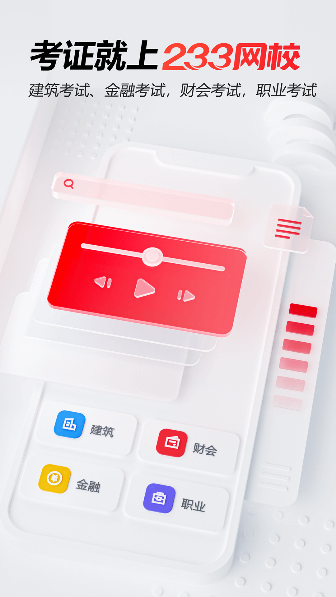 233网校v4.6.5截图5