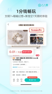 人人租截圖