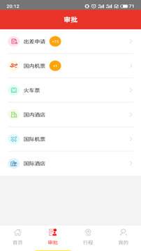 在路上商旅截圖