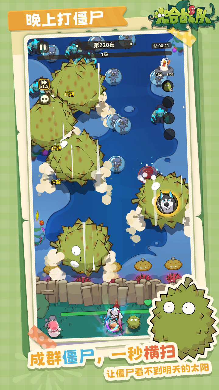 光合戰(zhàn)隊(duì)截圖預(yù)覽