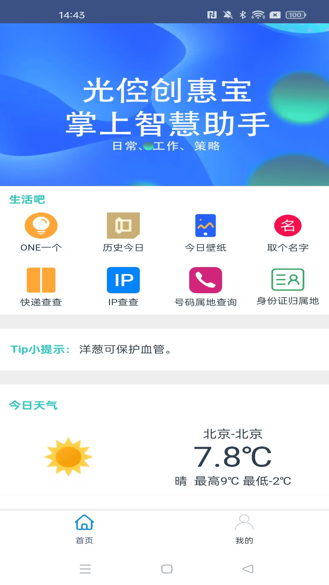 光倥创惠宝截图4