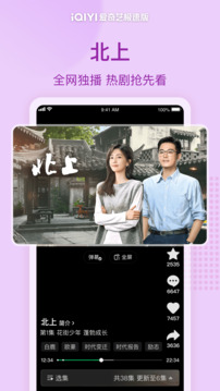 愛奇藝極速版截圖
