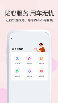 愛瑪出行截圖