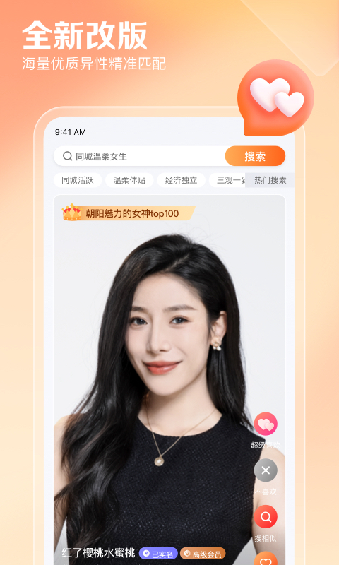 百合網(wǎng)截圖預覽