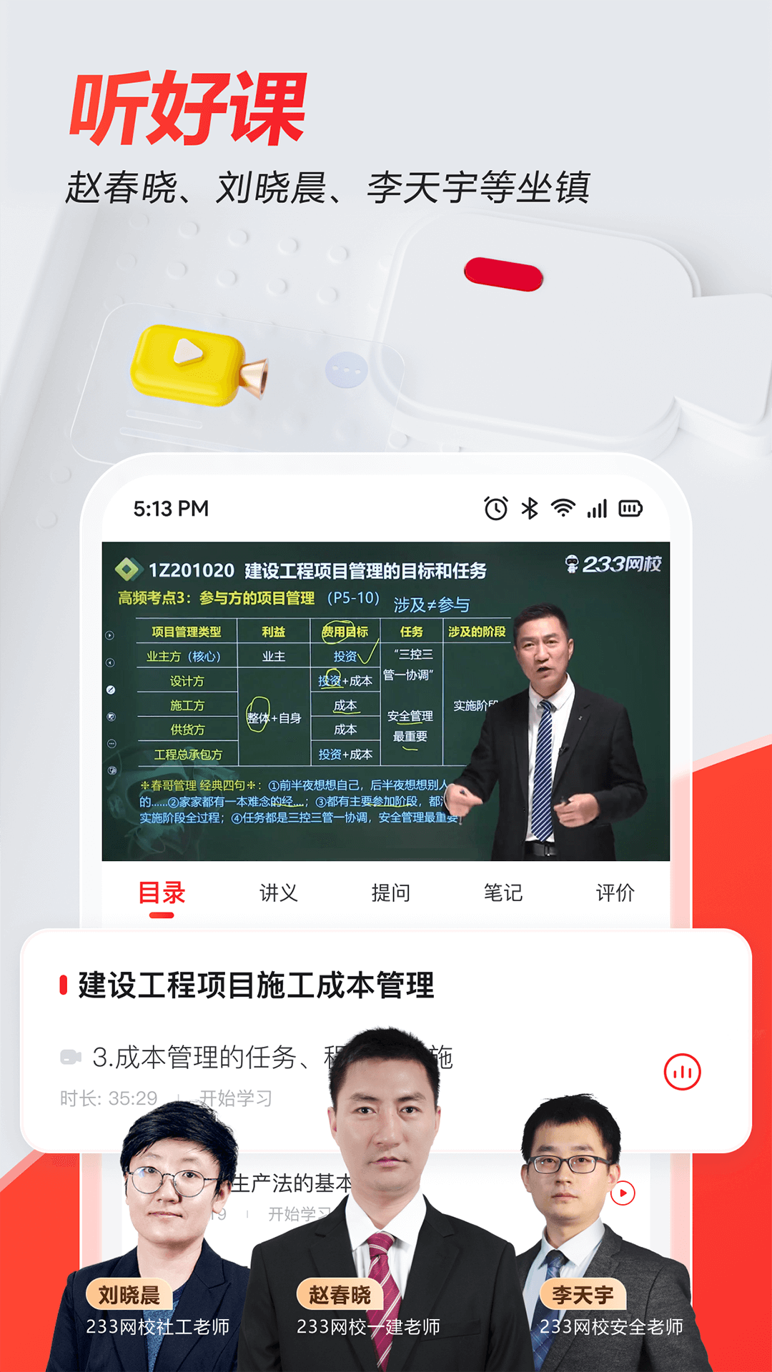 233网校v4.6.5截图4