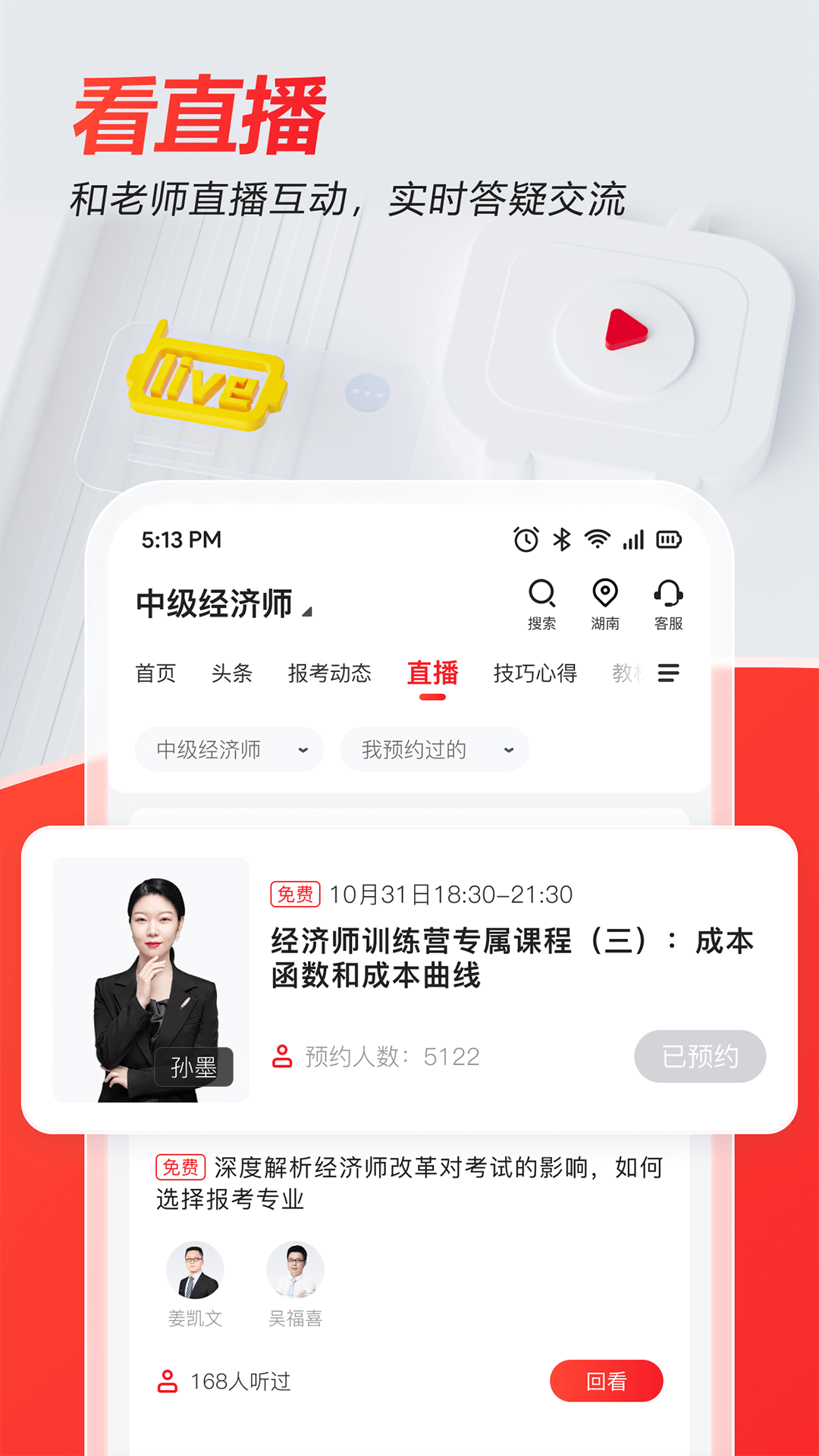 233网校v4.6.5截图3