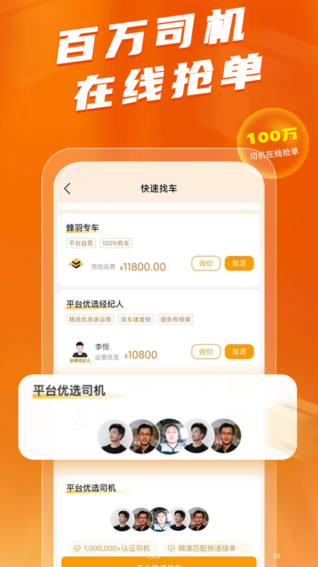 蜂羽貨主截圖預覽