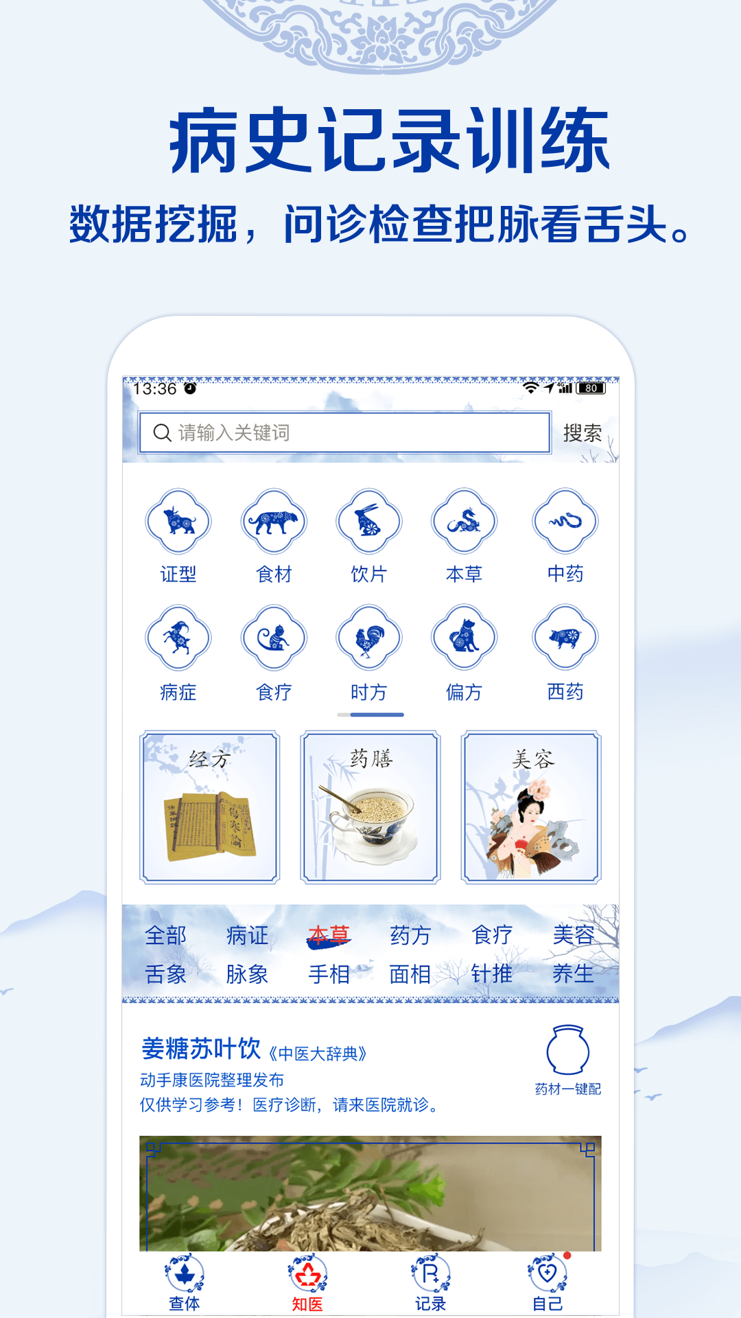 知医截图2