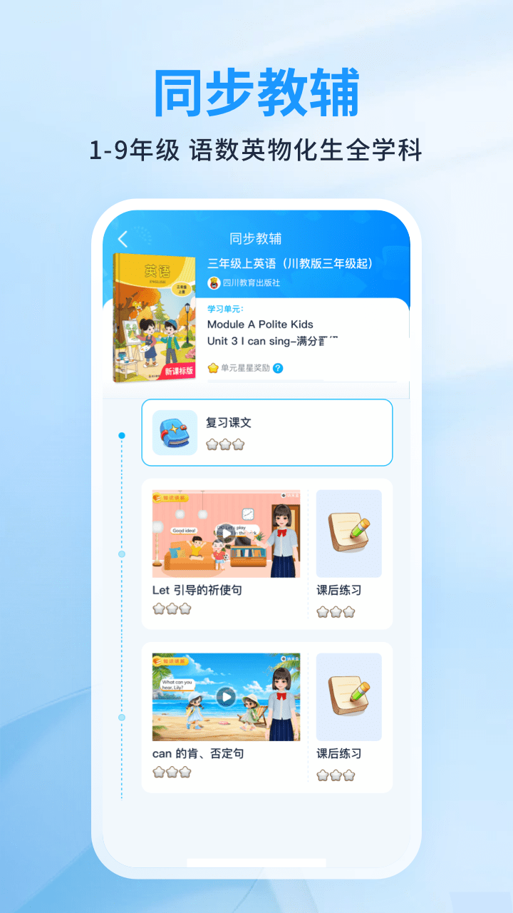 川學(xué)寶截圖預(yù)覽